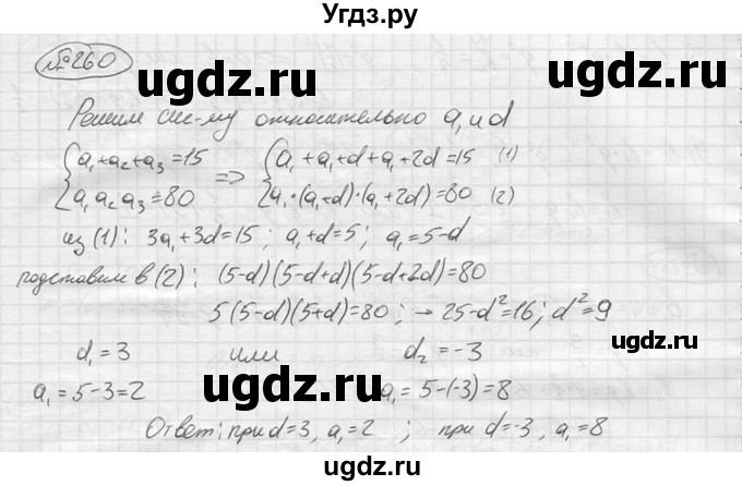 ГДЗ (решебник) по алгебре 9 класс Ю.М. Колягин / задание номер / 260
