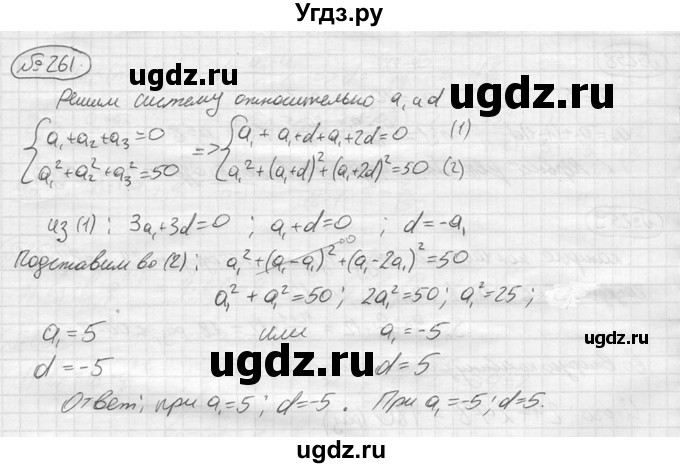 ГДЗ (решебник) по алгебре 9 класс Ю.М. Колягин / задание номер / 261