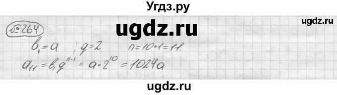 ГДЗ (решебник) по алгебре 9 класс Ю.М. Колягин / задание номер / 264