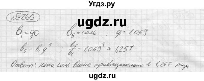 ГДЗ (решебник) по алгебре 9 класс Ю.М. Колягин / задание номер / 266