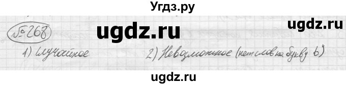 ГДЗ (решебник) по алгебре 9 класс Ю.М. Колягин / задание номер / 268
