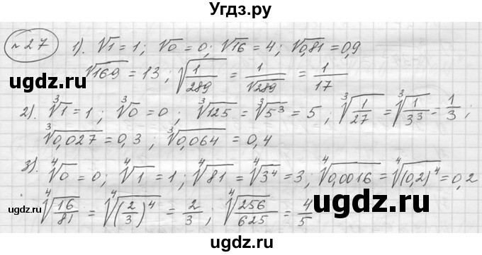 ГДЗ (решебник) по алгебре 9 класс Ю.М. Колягин / задание номер / 27