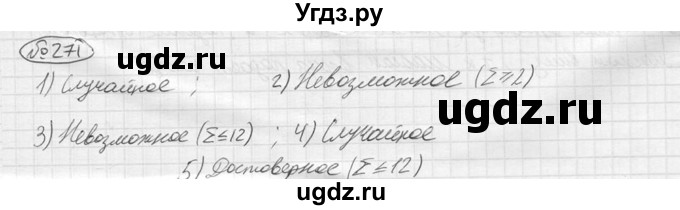 ГДЗ (решебник) по алгебре 9 класс Ю.М. Колягин / задание номер / 271