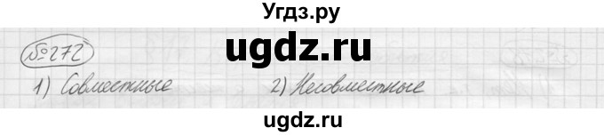 ГДЗ (решебник) по алгебре 9 класс Ю.М. Колягин / задание номер / 272