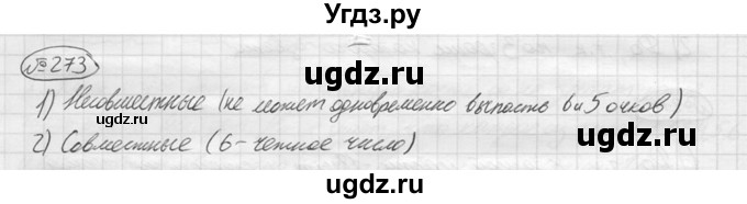ГДЗ (решебник) по алгебре 9 класс Ю.М. Колягин / задание номер / 273