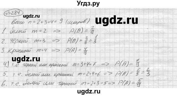 ГДЗ (решебник) по алгебре 9 класс Ю.М. Колягин / задание номер / 284