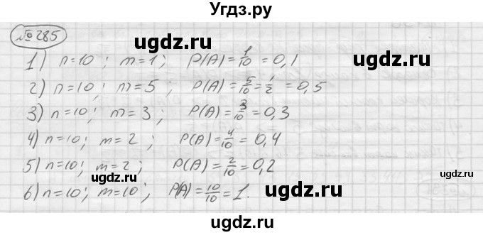 ГДЗ (решебник) по алгебре 9 класс Ю.М. Колягин / задание номер / 285