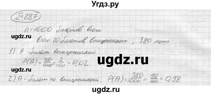 ГДЗ (решебник) по алгебре 9 класс Ю.М. Колягин / задание номер / 287