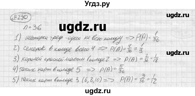 ГДЗ (решебник) по алгебре 9 класс Ю.М. Колягин / задание номер / 290