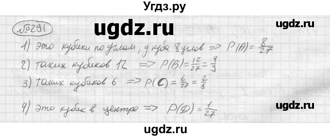ГДЗ (решебник) по алгебре 9 класс Ю.М. Колягин / задание номер / 291