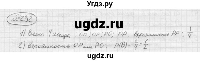 ГДЗ (решебник) по алгебре 9 класс Ю.М. Колягин / задание номер / 292