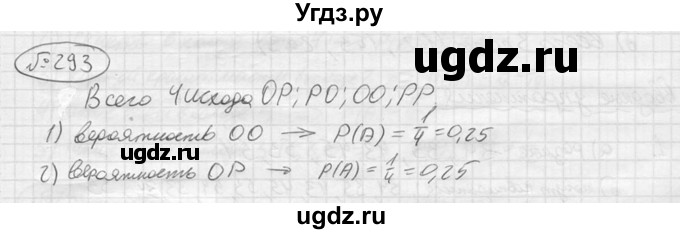 ГДЗ (решебник) по алгебре 9 класс Ю.М. Колягин / задание номер / 293