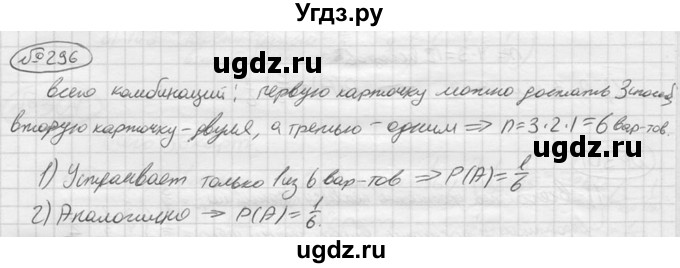 ГДЗ (решебник) по алгебре 9 класс Ю.М. Колягин / задание номер / 296