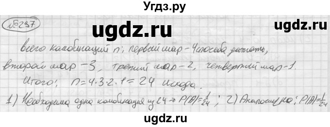 ГДЗ (решебник) по алгебре 9 класс Ю.М. Колягин / задание номер / 297