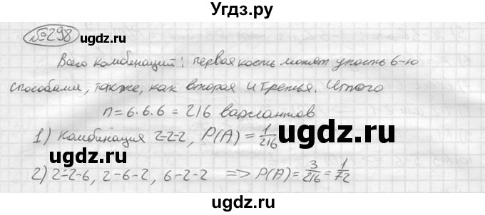 ГДЗ (решебник) по алгебре 9 класс Ю.М. Колягин / задание номер / 298