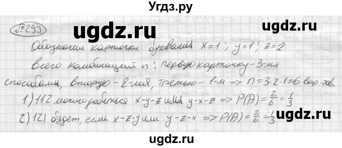 ГДЗ (решебник) по алгебре 9 класс Ю.М. Колягин / задание номер / 299