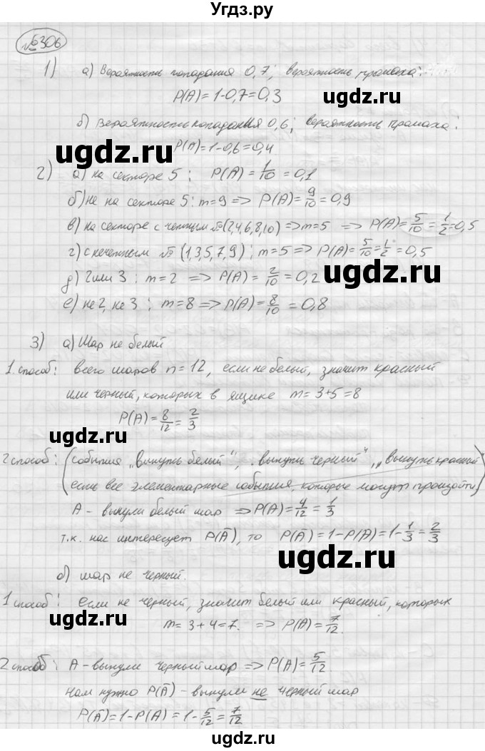 ГДЗ (решебник) по алгебре 9 класс Ю.М. Колягин / задание номер / 306