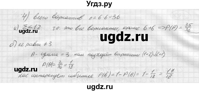 ГДЗ (решебник) по алгебре 9 класс Ю.М. Колягин / задание номер / 306(продолжение 2)