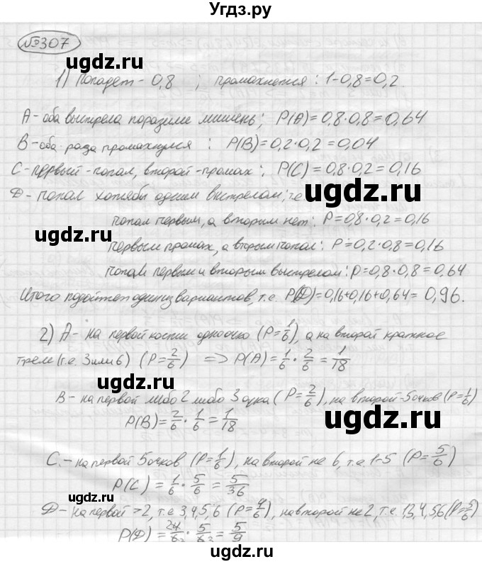 ГДЗ (решебник) по алгебре 9 класс Ю.М. Колягин / задание номер / 307
