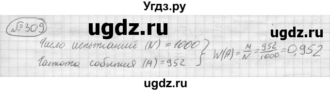 ГДЗ (решебник) по алгебре 9 класс Ю.М. Колягин / задание номер / 309