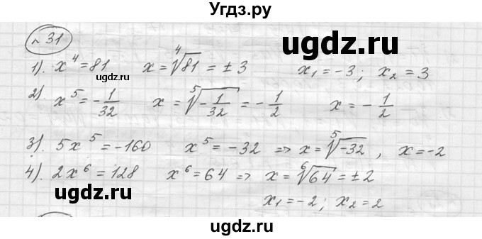 ГДЗ (решебник) по алгебре 9 класс Ю.М. Колягин / задание номер / 31