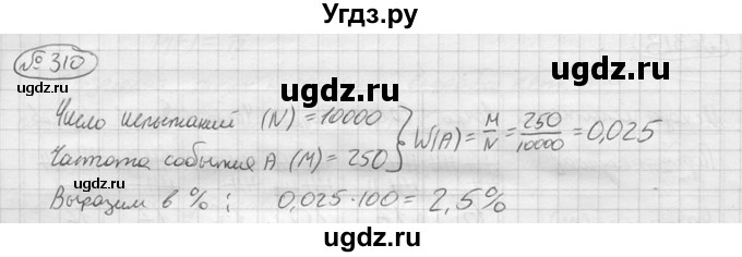 ГДЗ (решебник) по алгебре 9 класс Ю.М. Колягин / задание номер / 310