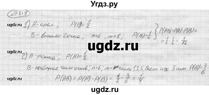 ГДЗ (решебник) по алгебре 9 класс Ю.М. Колягин / задание номер / 317