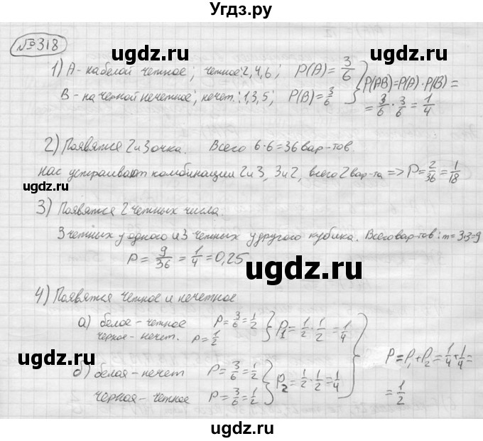 ГДЗ (решебник) по алгебре 9 класс Ю.М. Колягин / задание номер / 318