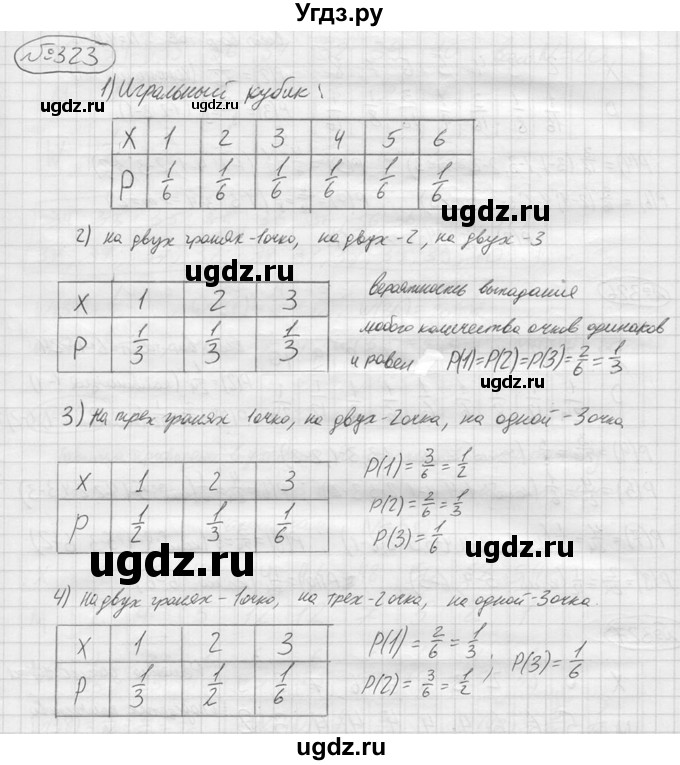 ГДЗ (решебник) по алгебре 9 класс Ю.М. Колягин / задание номер / 323