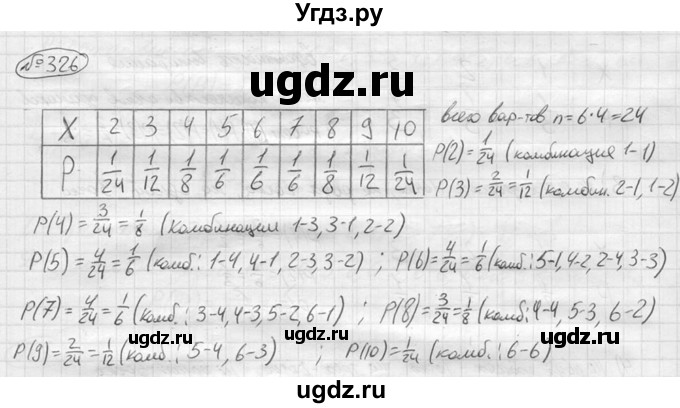 ГДЗ (решебник) по алгебре 9 класс Ю.М. Колягин / задание номер / 326