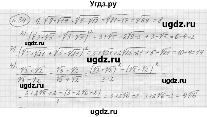ГДЗ (решебник) по алгебре 9 класс Ю.М. Колягин / задание номер / 34