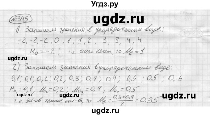 ГДЗ (решебник) по алгебре 9 класс Ю.М. Колягин / задание номер / 345