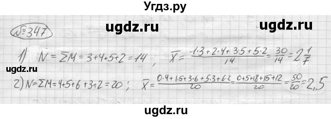 ГДЗ (решебник) по алгебре 9 класс Ю.М. Колягин / задание номер / 347