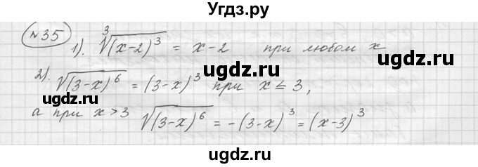 ГДЗ (решебник) по алгебре 9 класс Ю.М. Колягин / задание номер / 35
