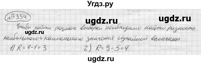 ГДЗ (решебник) по алгебре 9 класс Ю.М. Колягин / задание номер / 354