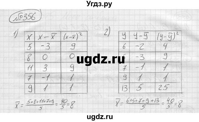 ГДЗ (решебник) по алгебре 9 класс Ю.М. Колягин / задание номер / 356