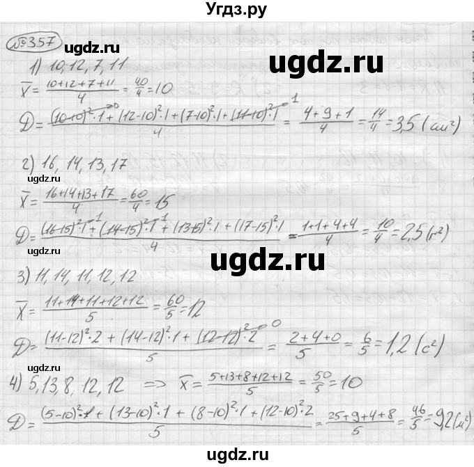 ГДЗ (решебник) по алгебре 9 класс Ю.М. Колягин / задание номер / 357