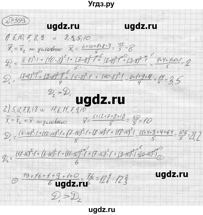 ГДЗ (решебник) по алгебре 9 класс Ю.М. Колягин / задание номер / 359