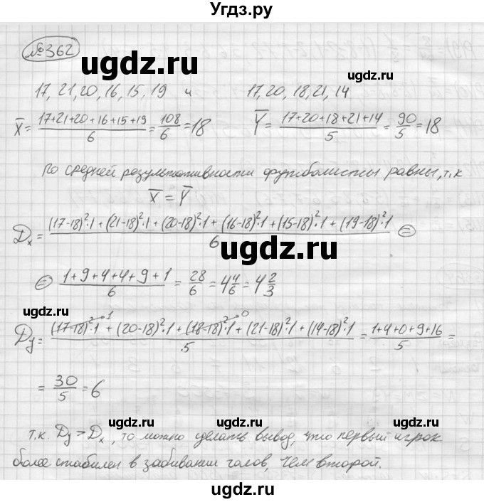 ГДЗ (решебник) по алгебре 9 класс Ю.М. Колягин / задание номер / 362