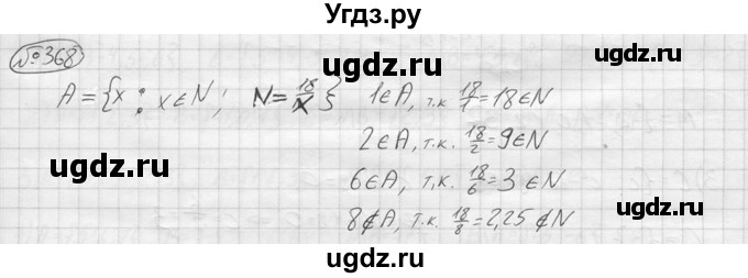 ГДЗ (решебник) по алгебре 9 класс Ю.М. Колягин / задание номер / 368