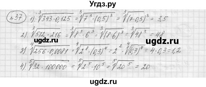 ГДЗ (решебник) по алгебре 9 класс Ю.М. Колягин / задание номер / 37