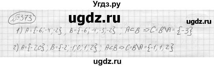 ГДЗ (решебник) по алгебре 9 класс Ю.М. Колягин / задание номер / 373
