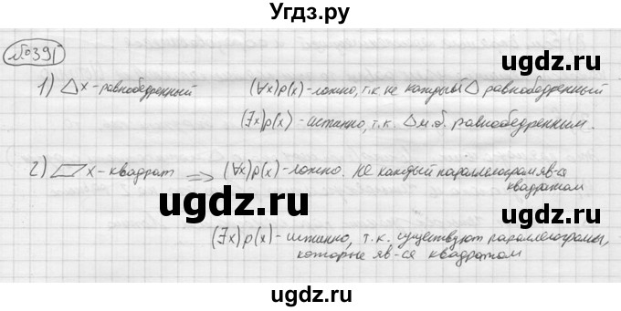 ГДЗ (решебник) по алгебре 9 класс Ю.М. Колягин / задание номер / 391