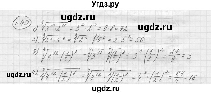 ГДЗ (решебник) по алгебре 9 класс Ю.М. Колягин / задание номер / 40