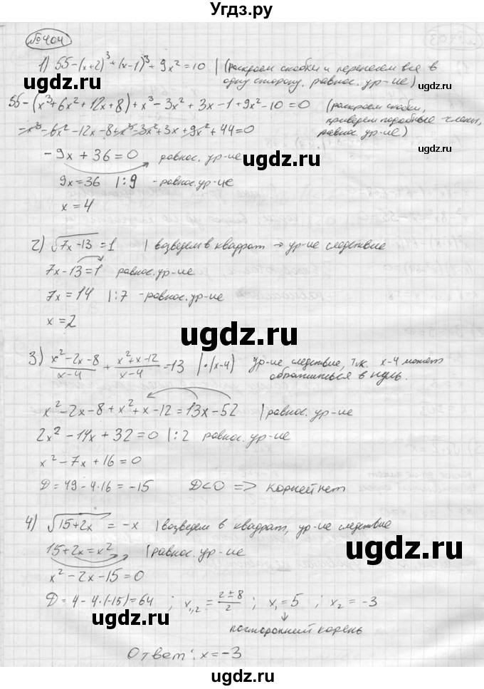 ГДЗ (решебник) по алгебре 9 класс Ю.М. Колягин / задание номер / 404