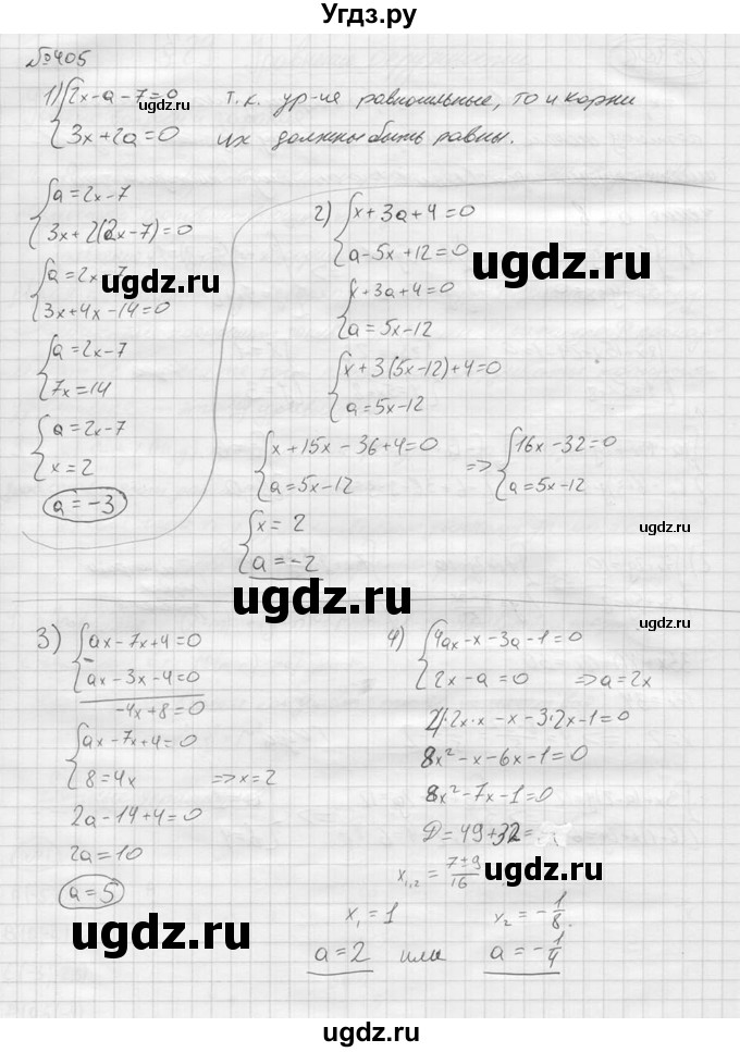ГДЗ (решебник) по алгебре 9 класс Ю.М. Колягин / задание номер / 405