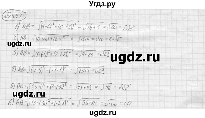 ГДЗ (решебник) по алгебре 9 класс Ю.М. Колягин / задание номер / 407