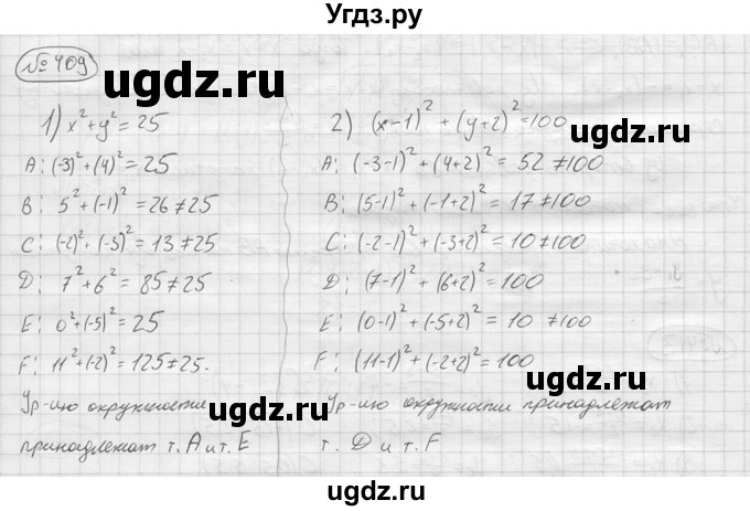 ГДЗ (решебник) по алгебре 9 класс Ю.М. Колягин / задание номер / 409