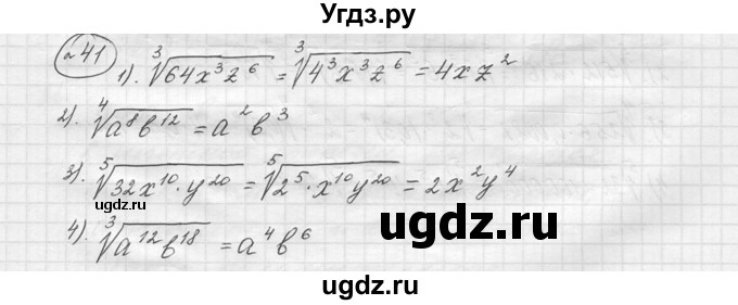 ГДЗ (решебник) по алгебре 9 класс Ю.М. Колягин / задание номер / 41
