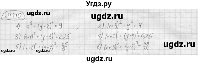 ГДЗ (решебник) по алгебре 9 класс Ю.М. Колягин / задание номер / 410